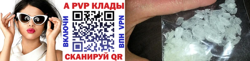 A PVP кристаллы  купить наркоту  Белозерск 