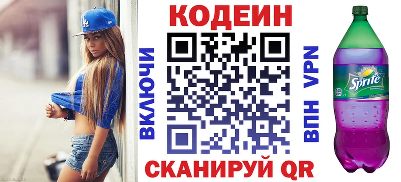 Кодеиновый сироп Lean Purple Drank Белозерск